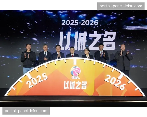CBA联盟2025-2026赛季商业报告发布,版权收入与特许商品销售创新高 CBA联盟2025-2026赛季商业报告发布,版权收入与特许商品销售创新高